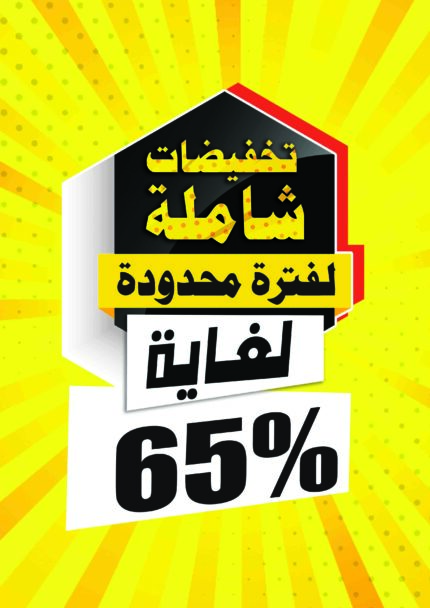 عروض وتخفيضات